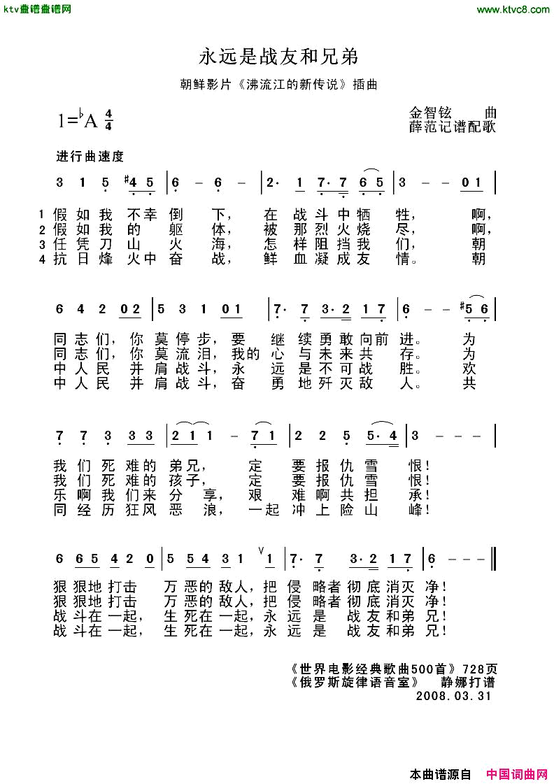 永远是战友和兄弟[朝鲜]简谱1