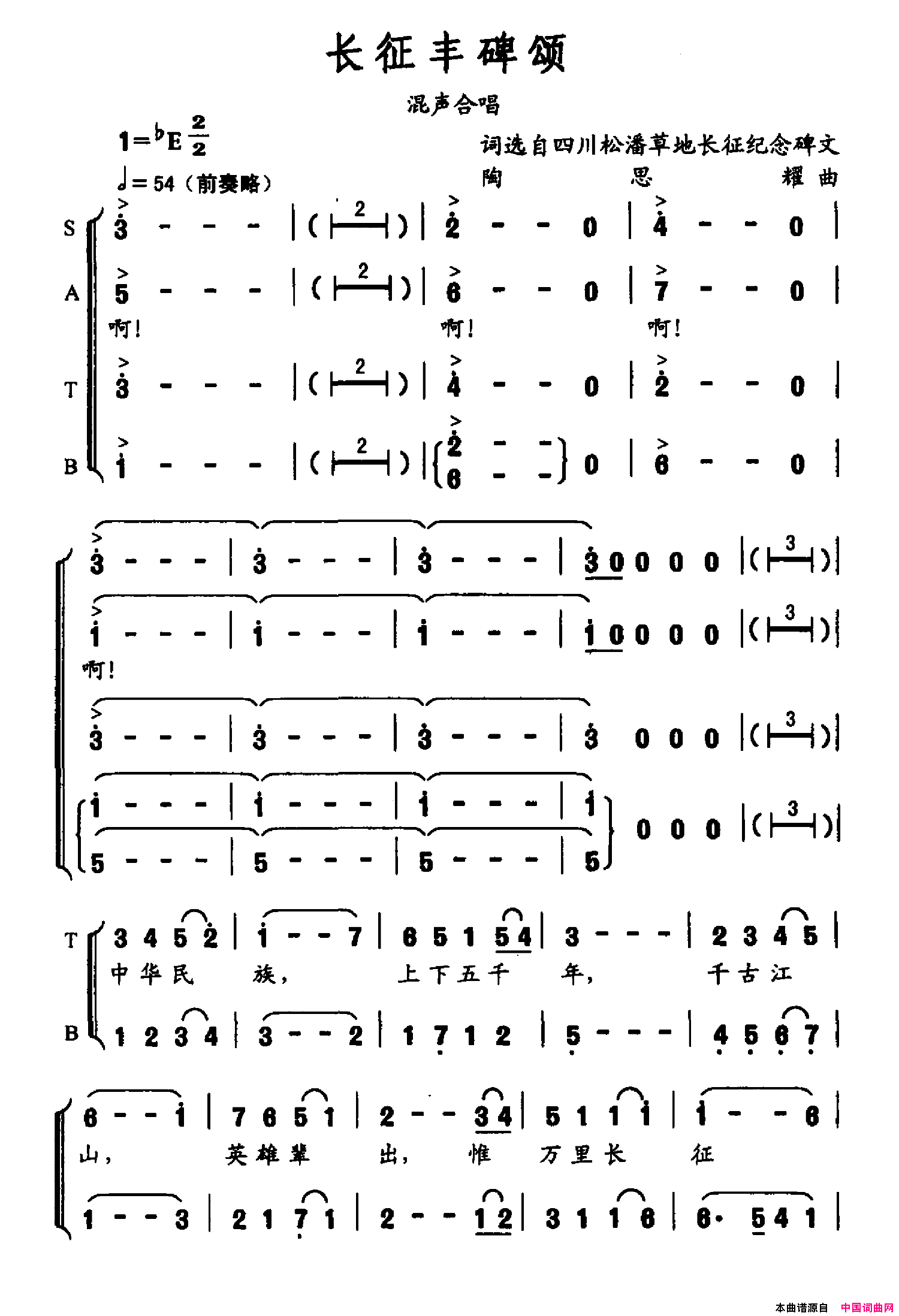长征丰碑颂简谱-前线歌舞团合唱队演唱-作曲：陶思耀词曲1