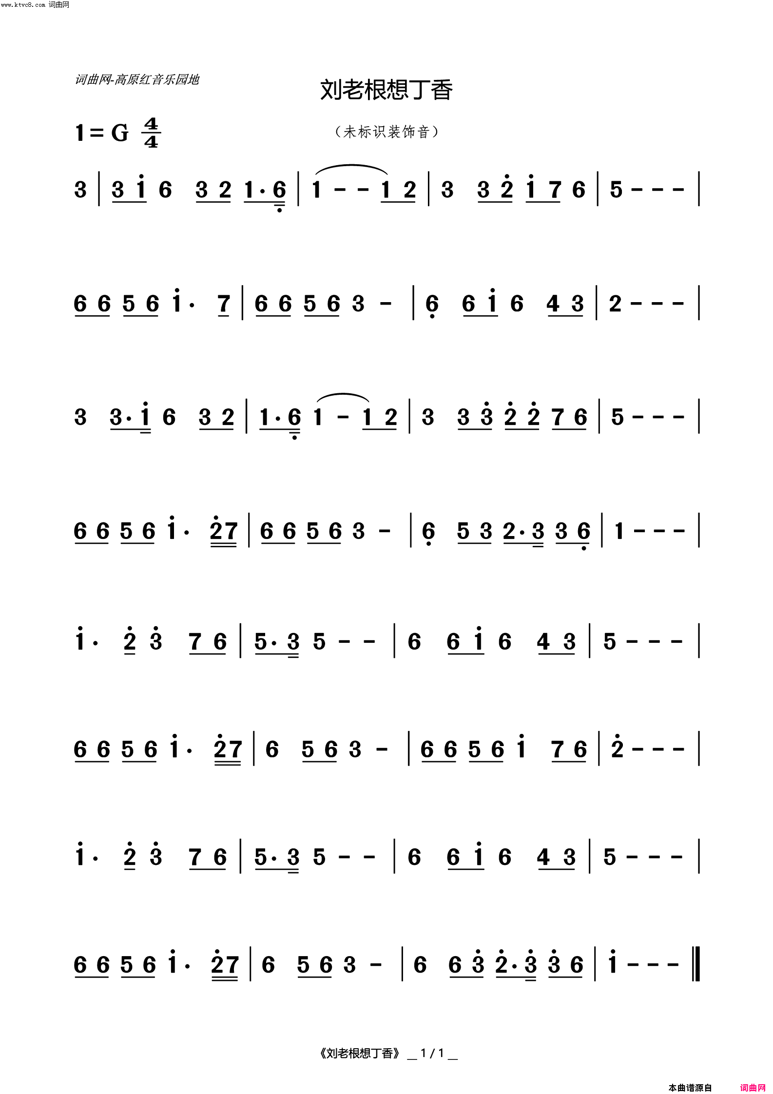 刘老根想丁香简谱1