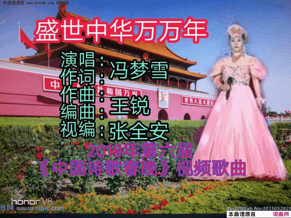 盛世中华万万年2019年第六届《中国诗歌春晚》视频歌曲简谱-冯梦雪演唱-冯梦雪/王锐词曲1