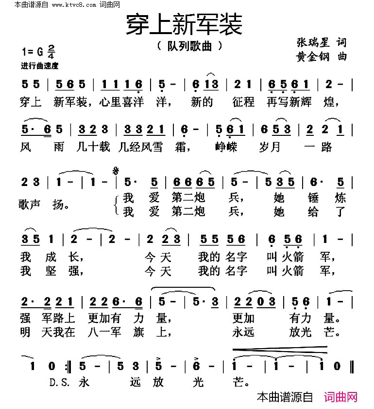 穿上新军装简谱1