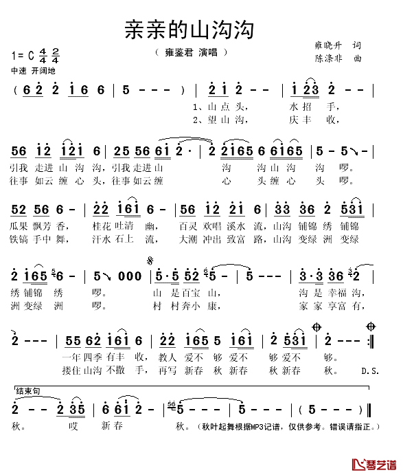 亲亲的山沟沟简谱(歌词)-雍鉴君演唱-谱友秋叶起舞上传1