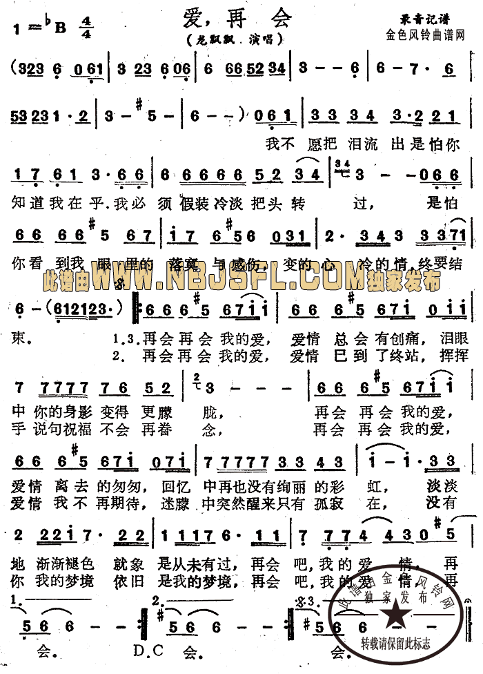 爱再会简谱-龙飘飘演唱1