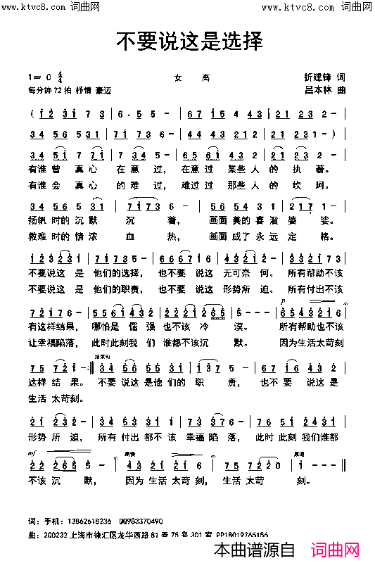 不要说这是选择简谱-折建锋曲谱1