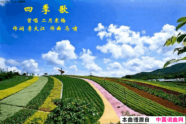 四季歌简谱-二月寒梅演唱-李大江/马啸词曲1