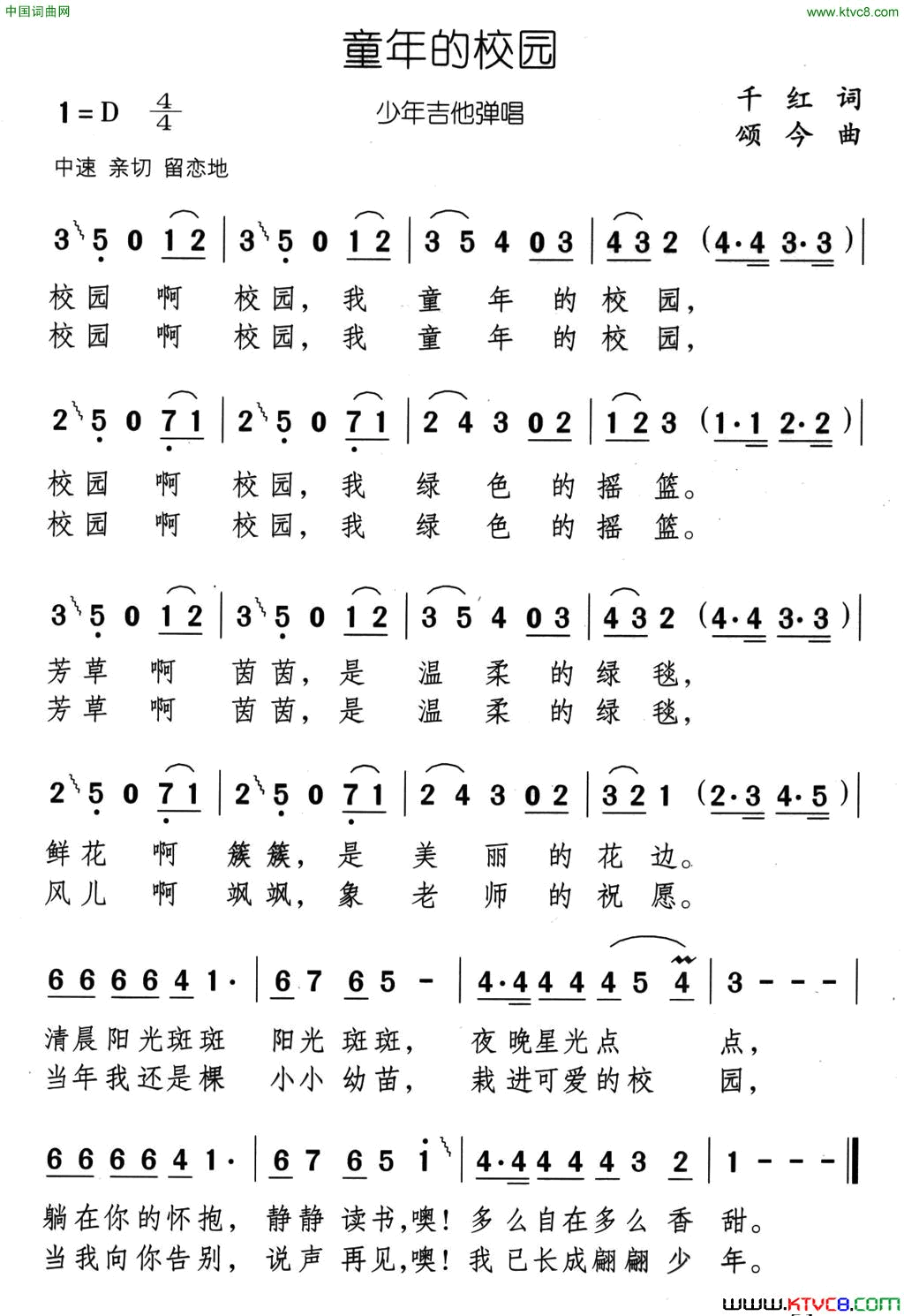 童年的校园千红词颂今曲童年的校园千红词 颂今曲简谱1