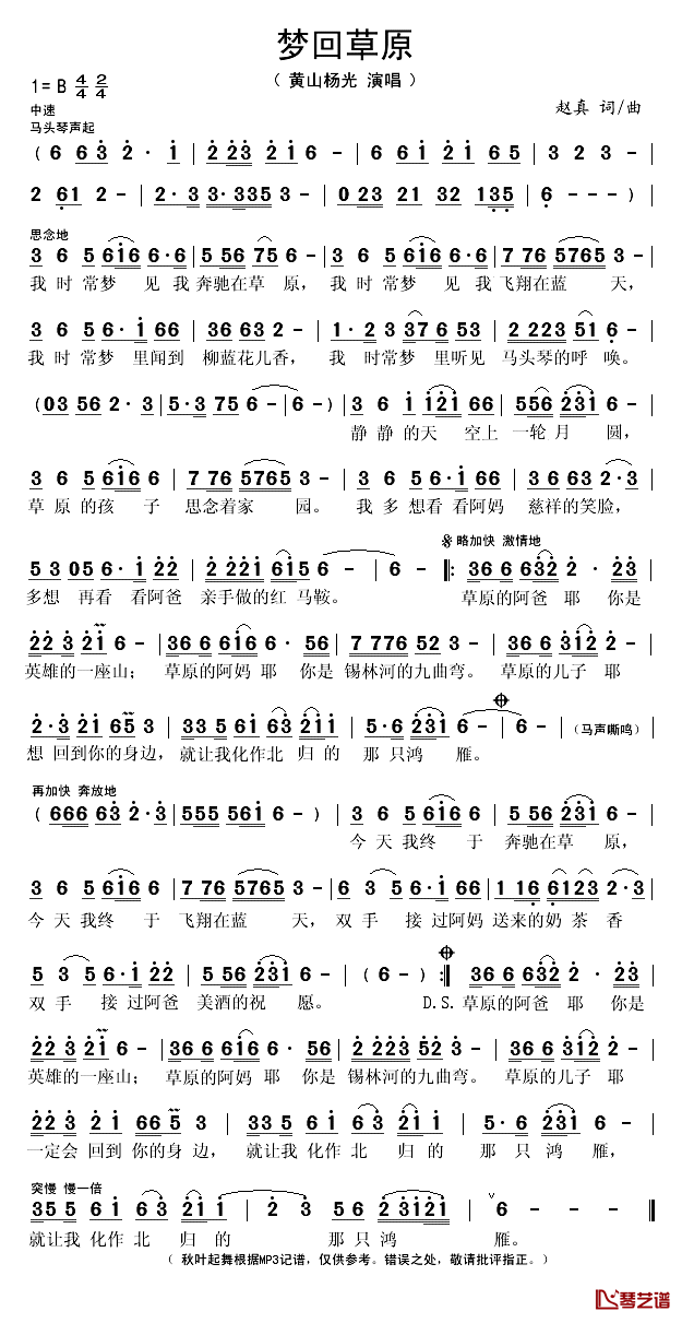 梦回草原简谱(歌词)-赵真演唱-秋叶起舞记谱1