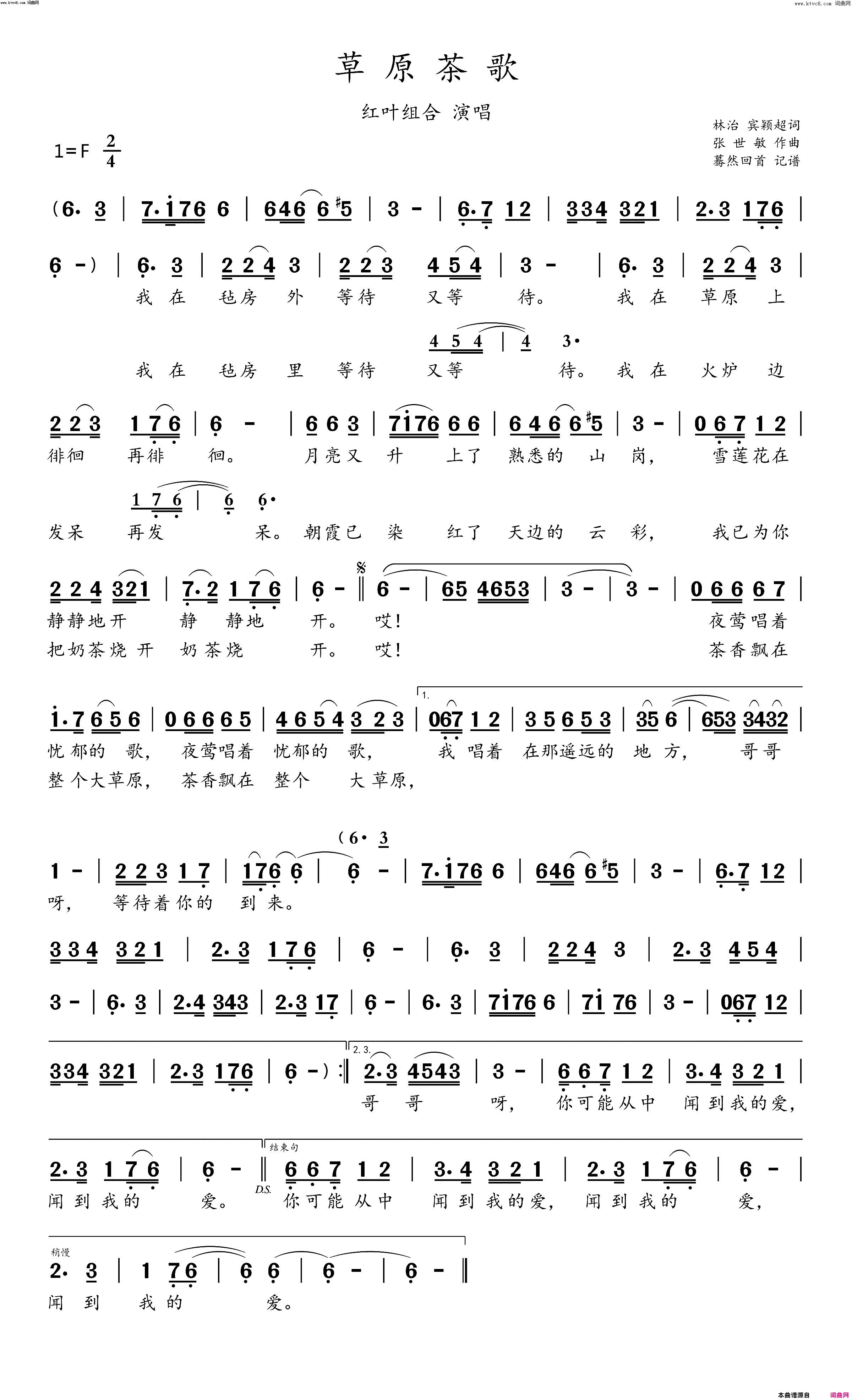 草原茶歌(红叶组合演唱)简谱-红叶组合演唱-蓦然回首曲谱1