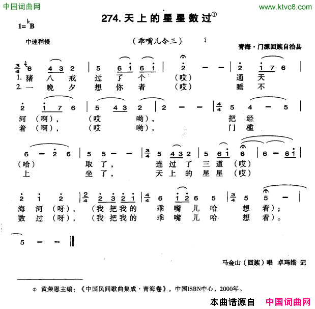 天上的星星数过简谱-马金山演唱-青海民歌词曲1