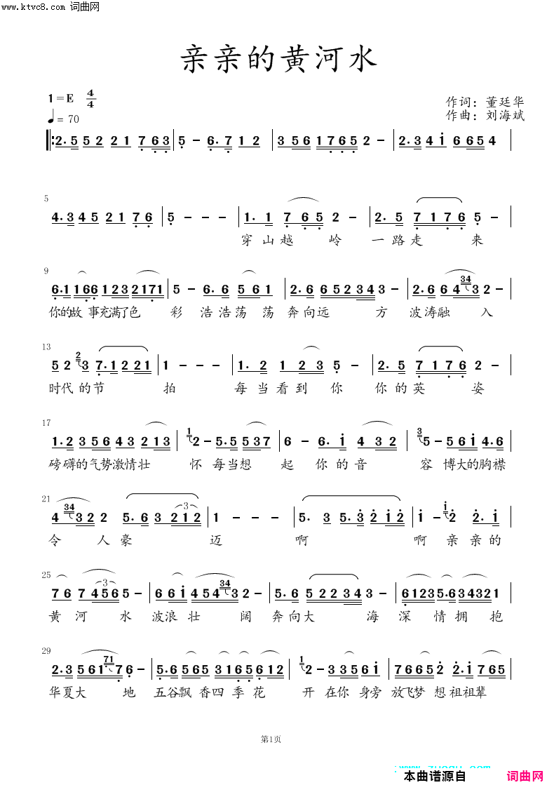 《亲亲的黄河水》简谱 董廷华作词 刘海斌作曲  第1页