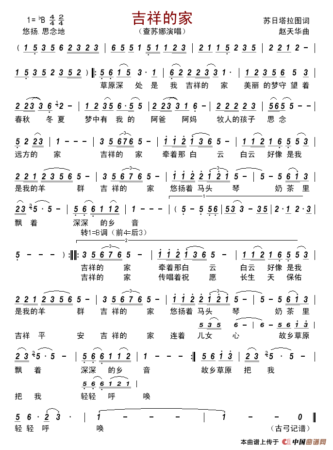 吉祥的家简谱-查苏娜演唱-古弓制作曲谱1