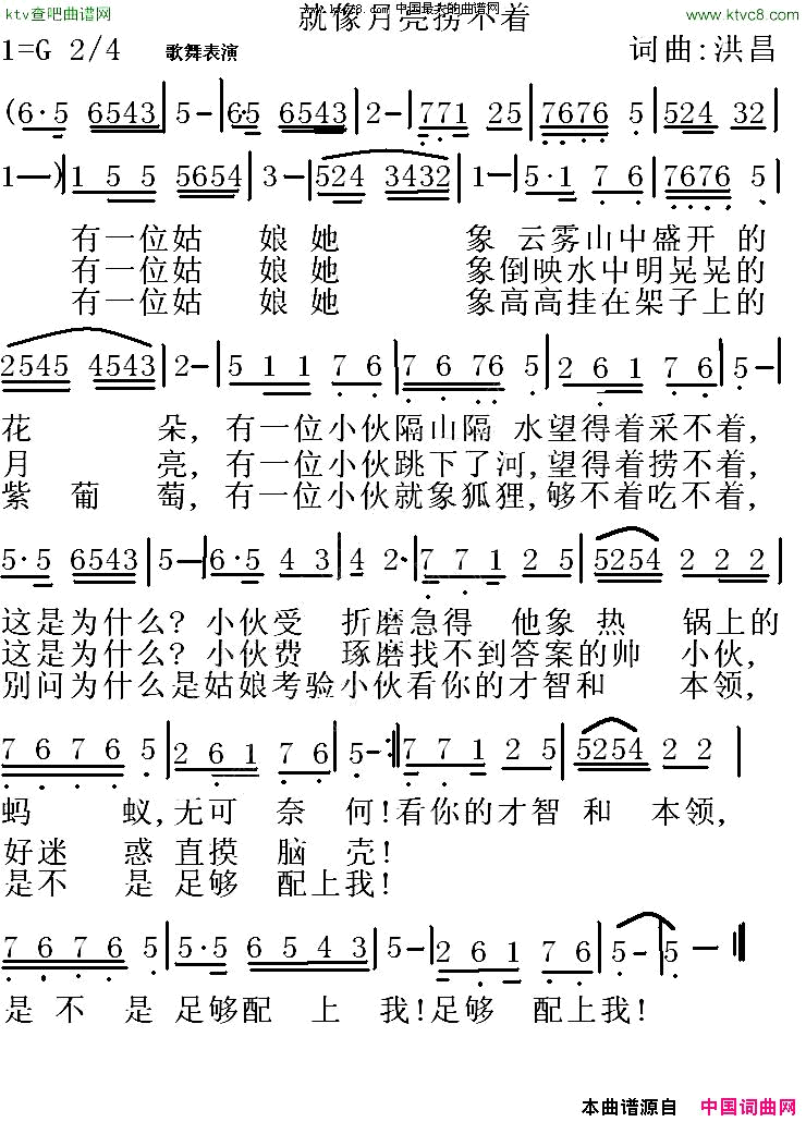 就象月亮捞不着简谱1