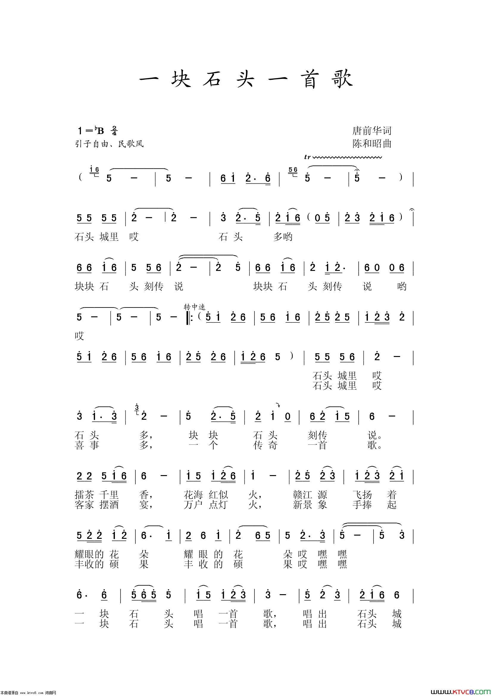 一块石头一首歌江西石城县应征歌曲简谱1