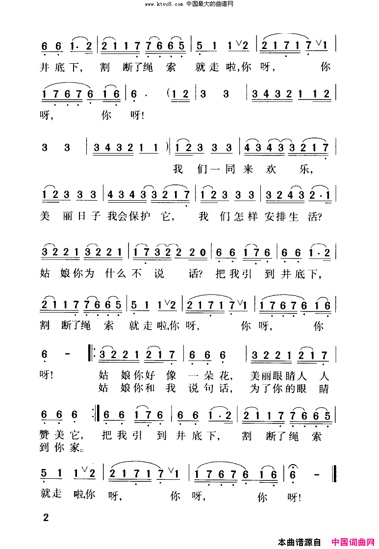 你呀你呀扫描谱简谱-柳石明演唱-叙利亚民歌词曲1