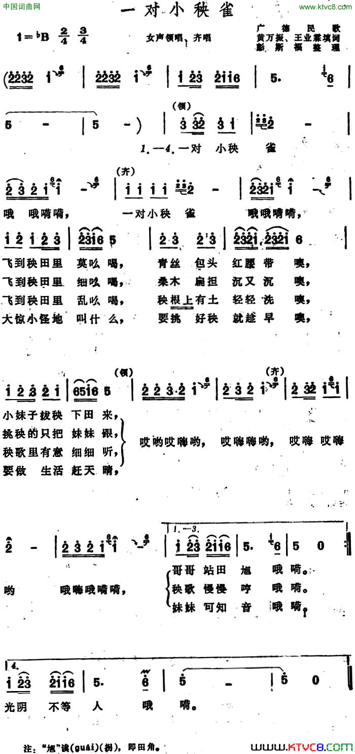 一对小秧雀 安徽广德民歌简谱1