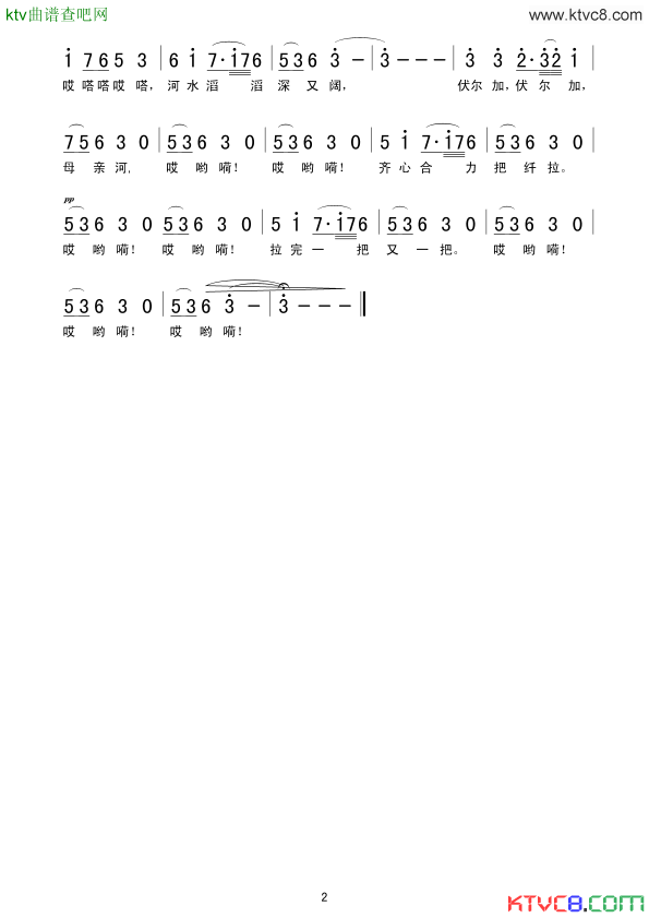伏尔加船夫曲男声独唱简谱1