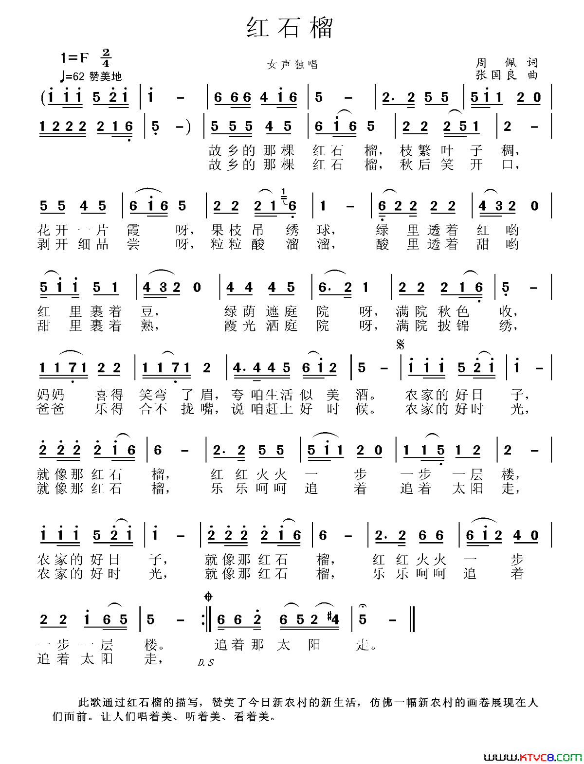 红石榴简谱1