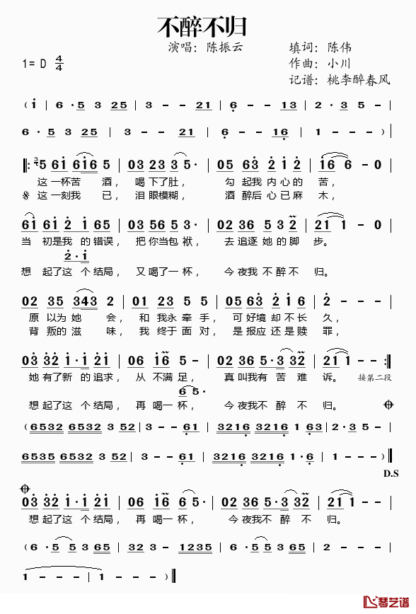 不醉不归简谱(歌词)-陈振云演唱-桃李醉春风记谱1