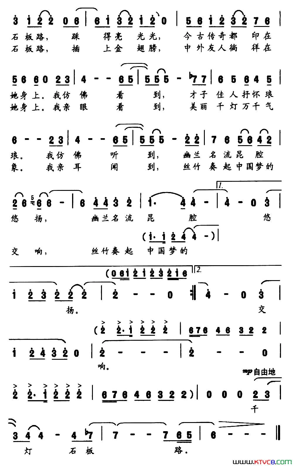 千灯石板路张景坤词冯世全曲千灯石板路张景坤词 冯世全曲简谱1