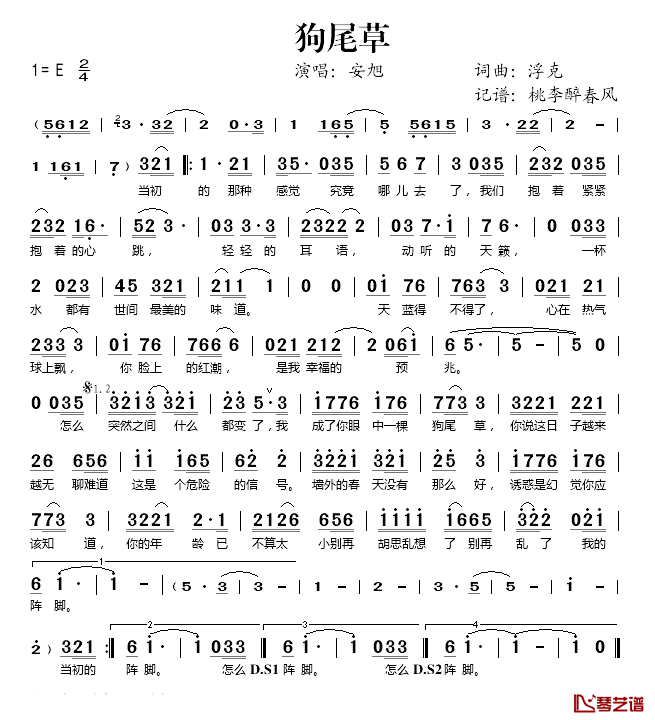 狗尾草简谱(歌词)-安旭演唱-桃李醉春风记谱1