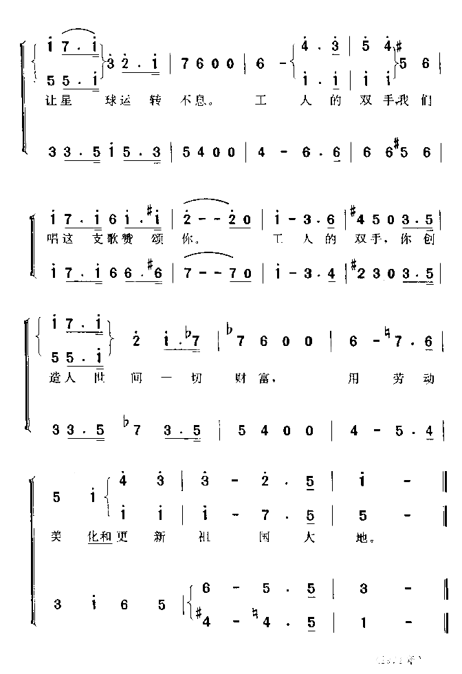 工人的双手简谱1