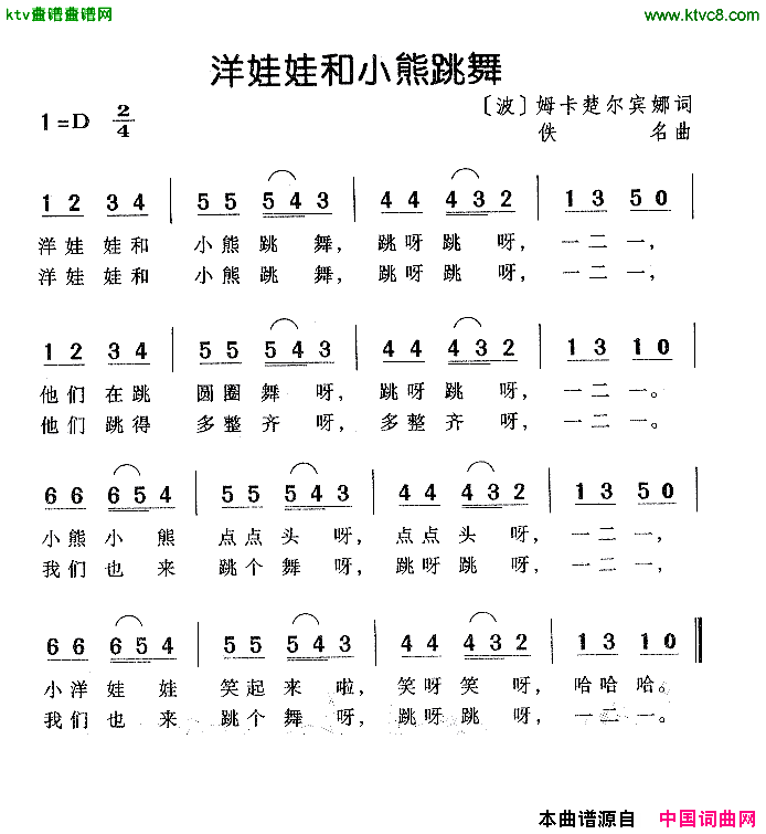 洋娃娃和小熊跳舞[波兰]简谱1