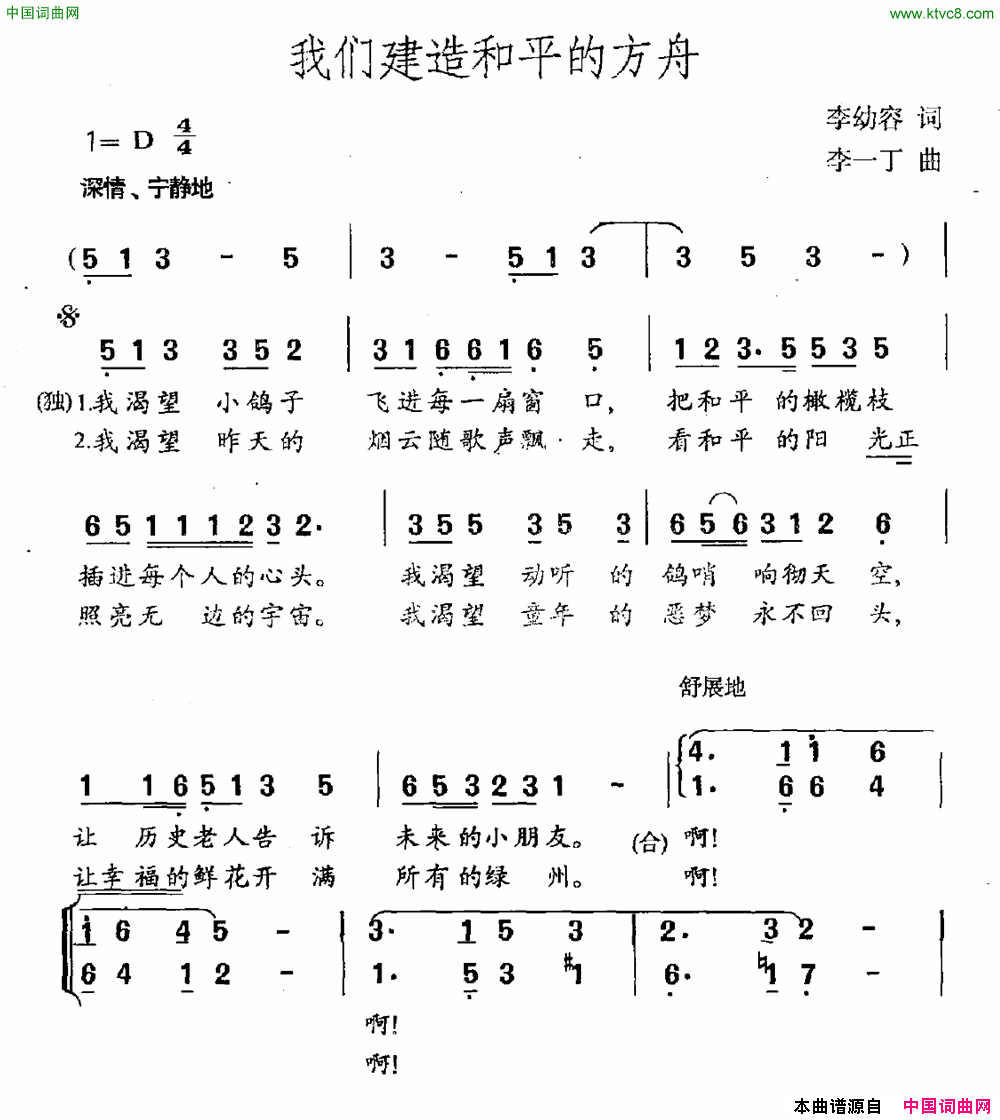 我们建造和平的方舟简谱1