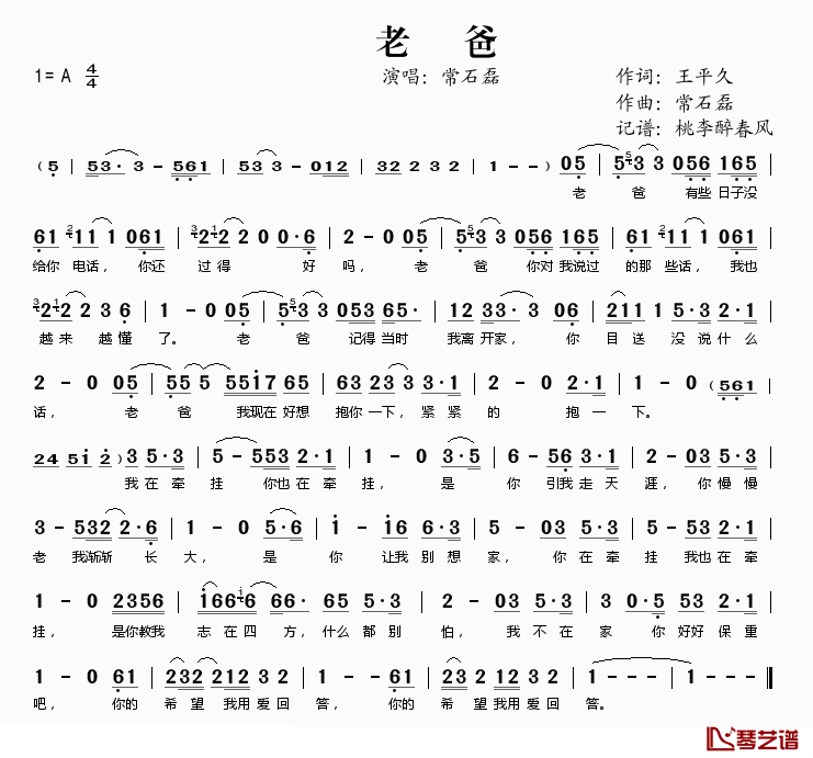 老爸简谱(歌词)-常石磊演唱-桃李醉春风记谱1