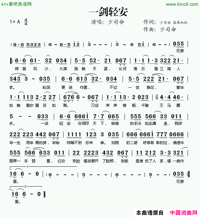 一剑轻安简谱-少司命演唱-少司命、落雁如秋/少司命词曲1