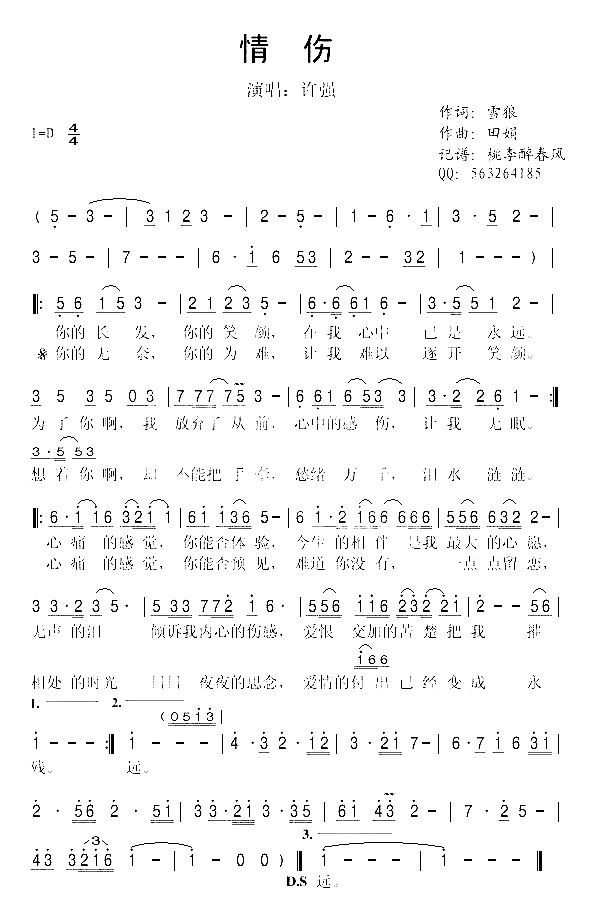 情伤简谱-许强演唱1