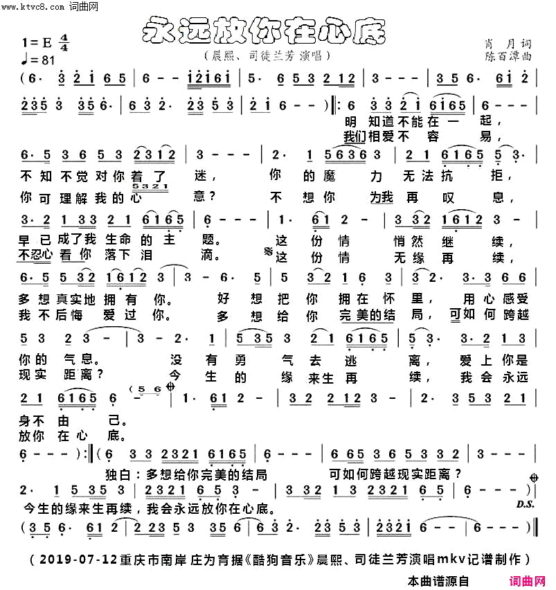永远放你在心底简谱-晨熙演唱-肖月/陈百潭词曲1