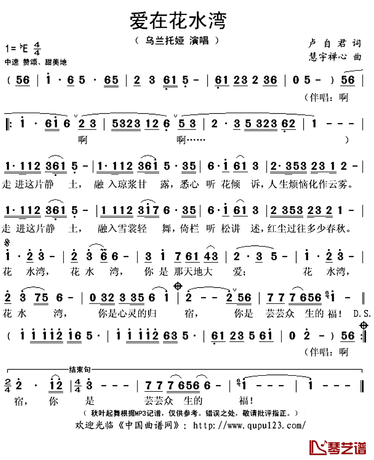 爱在花水湾 简谱(歌词)-乌兰托娅演唱-秋叶起舞记谱上传1