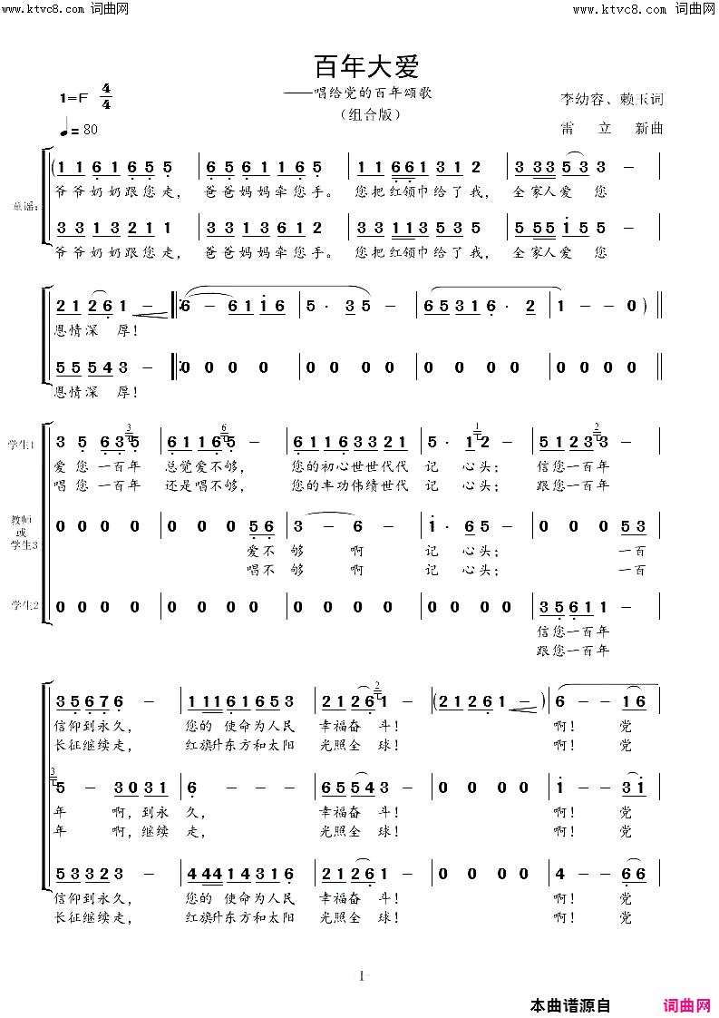 百年大爱唱给党的百年颂歌简谱1