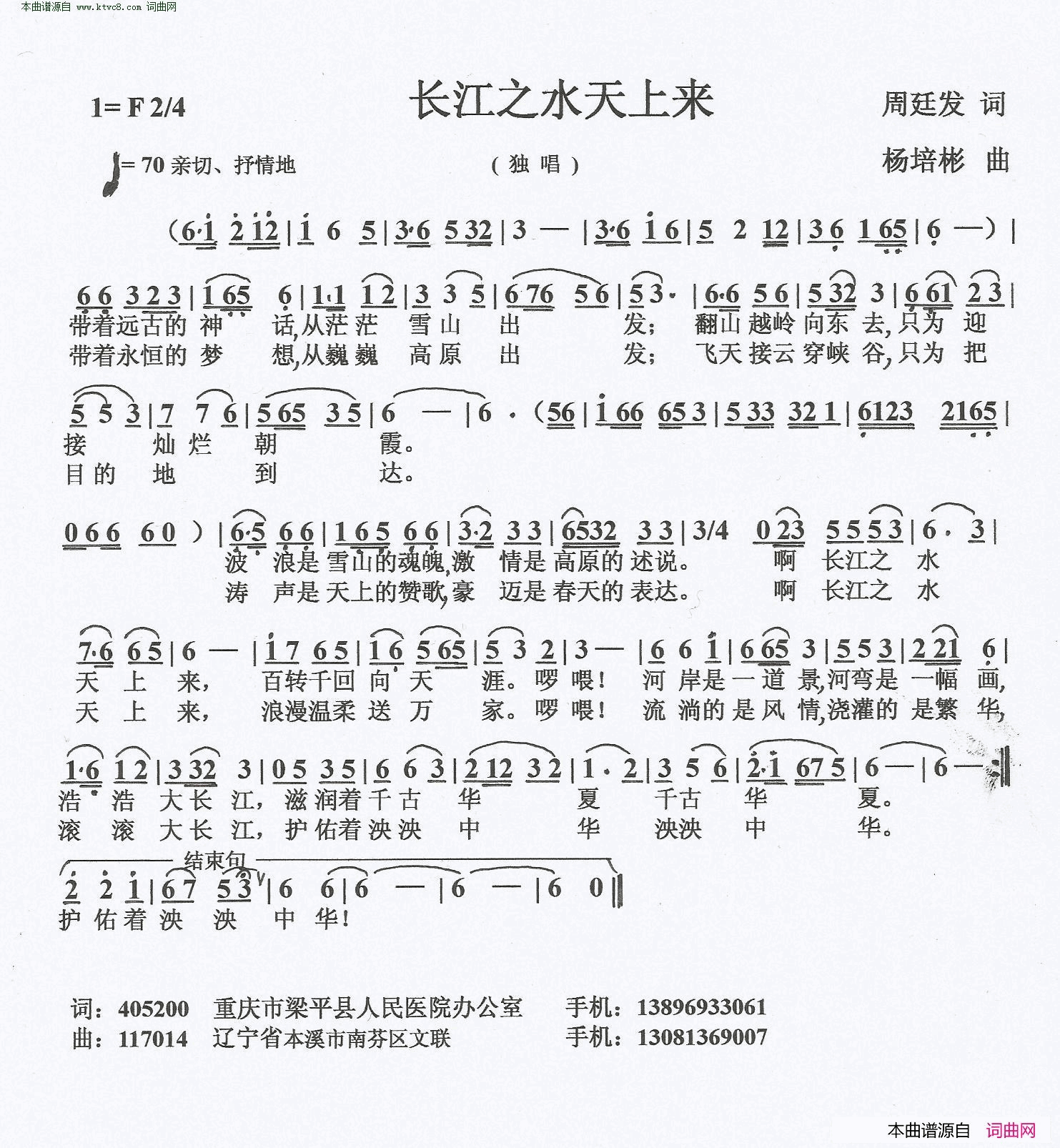 长江之水天上来简谱1