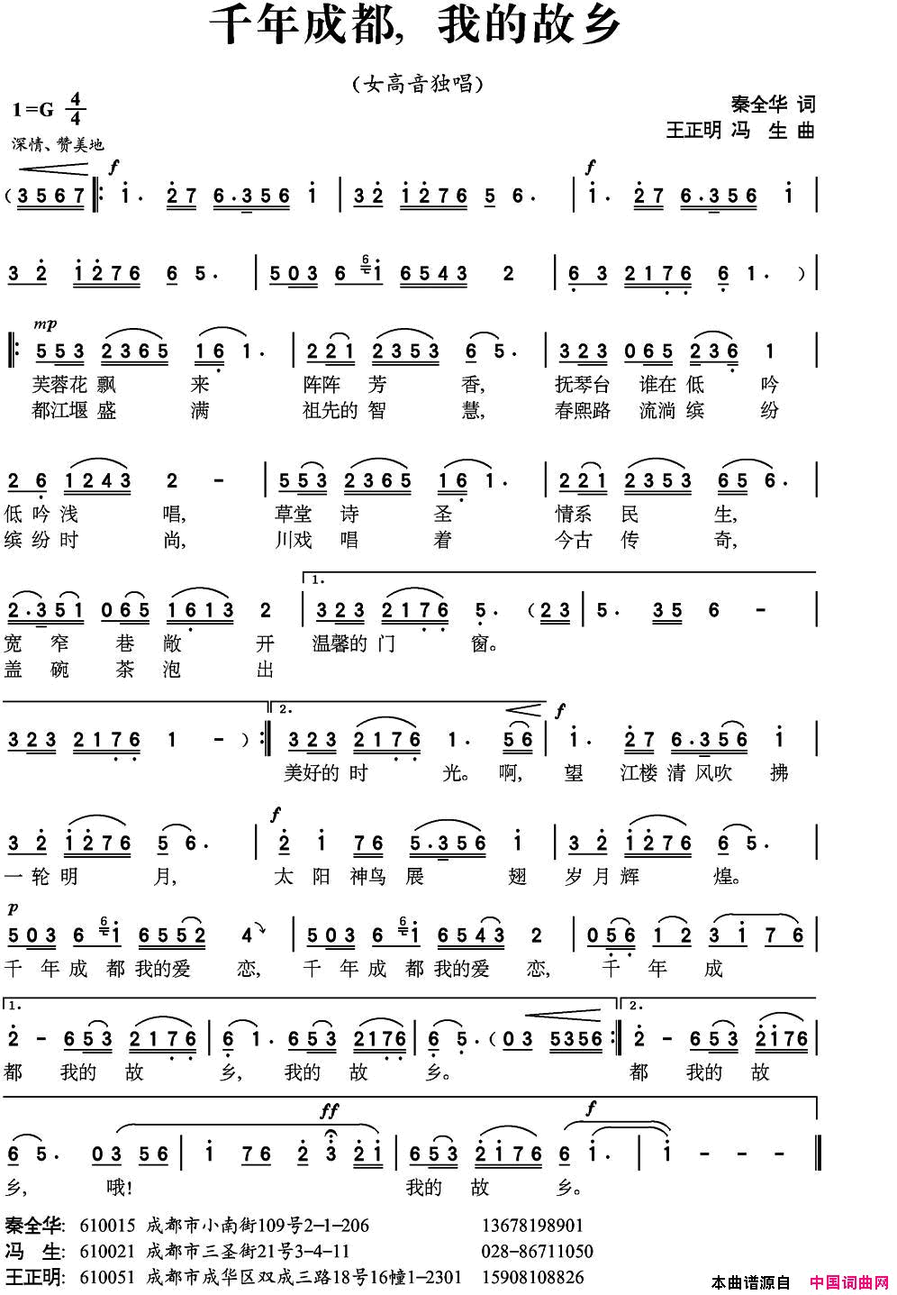 千年成都，我的故乡简谱-陈思跃演唱-秦全华/王正明、冯生词曲1