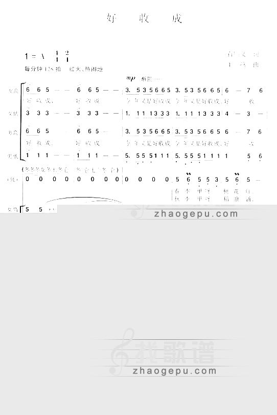 好收成简谱1