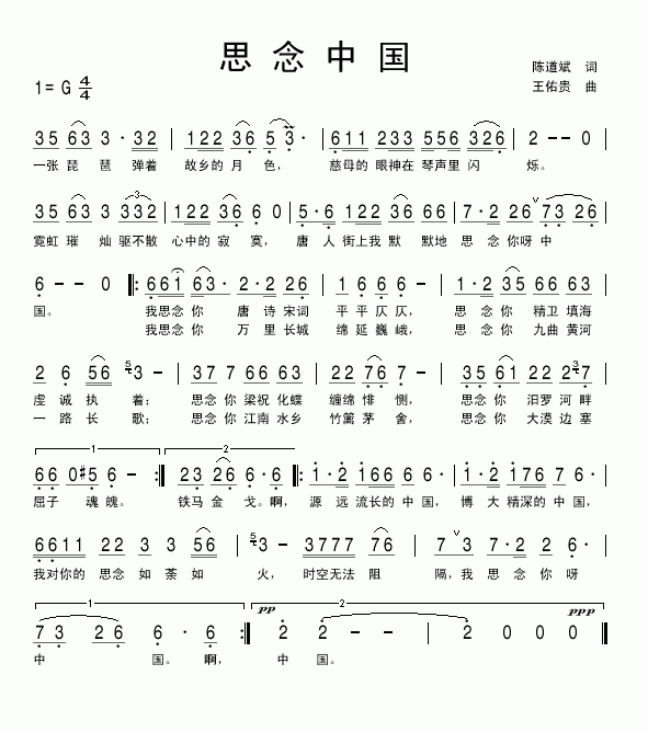 思念中国简谱-谌蓉演唱1