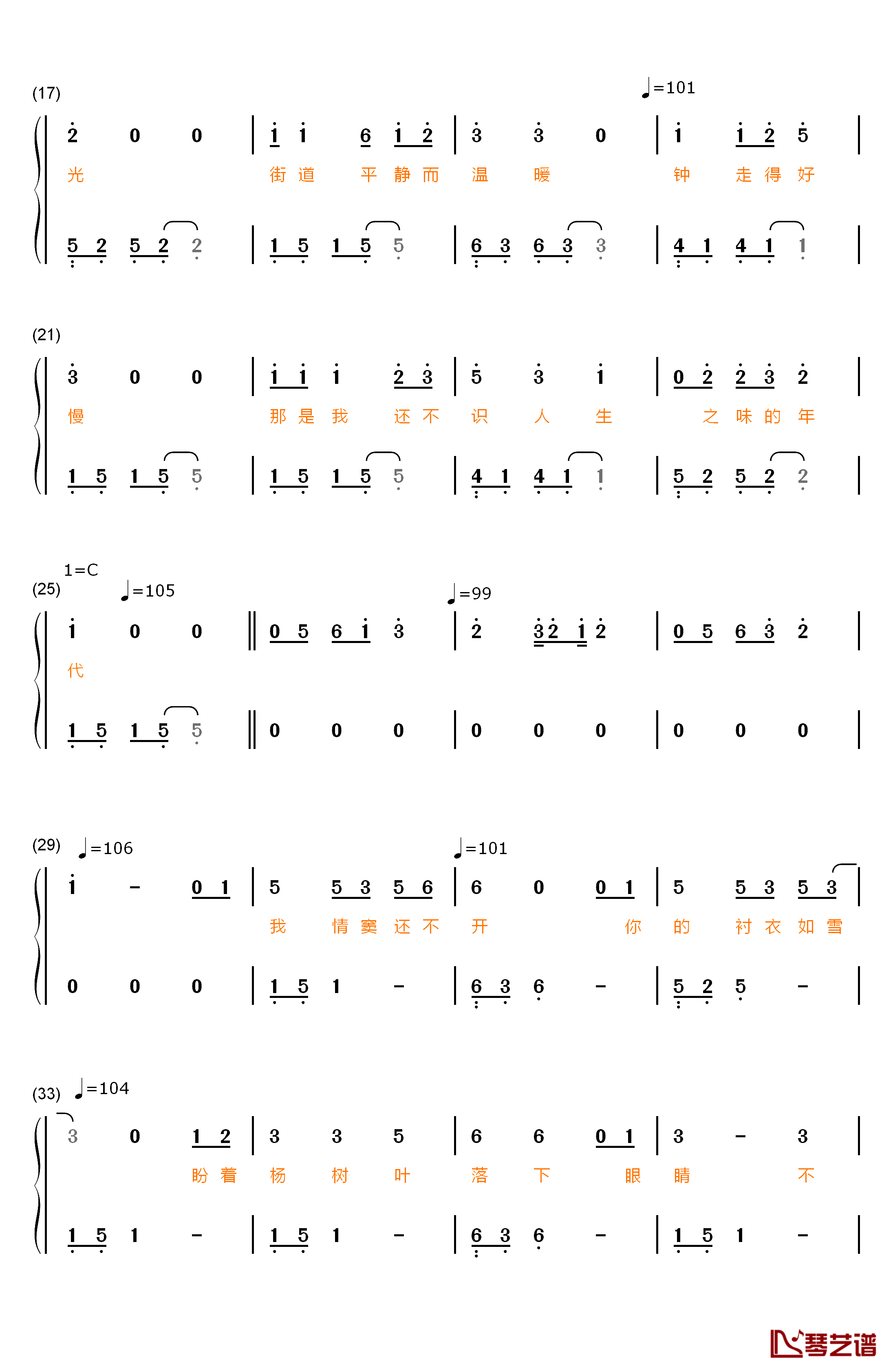 清白之年钢琴简谱-数字双手-朴树2