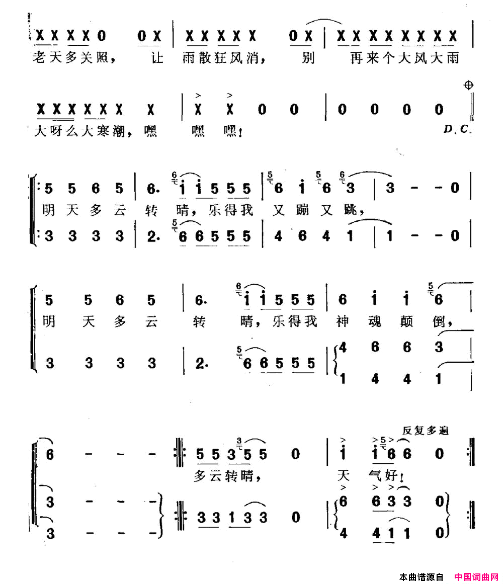 明天多云转晴简谱1