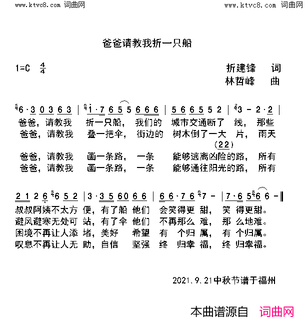 爸爸请教我折一只船简谱-林哲峰曲谱1