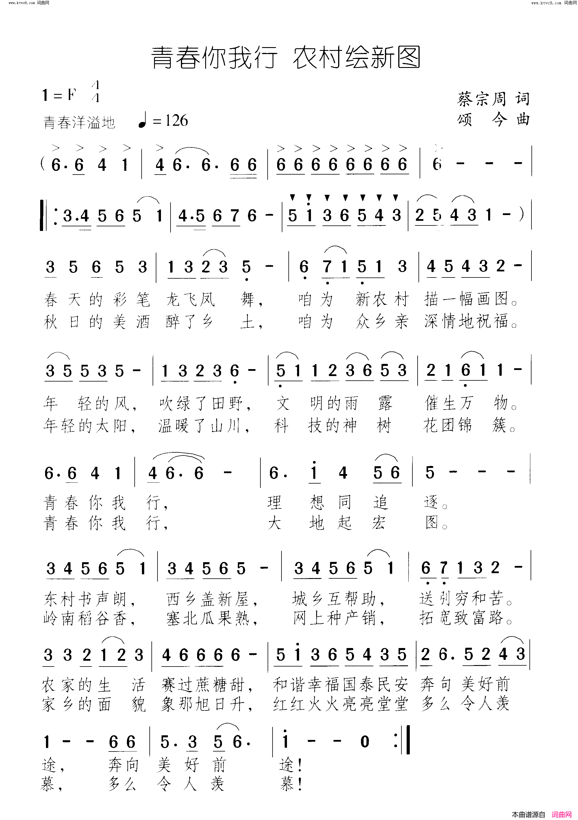 青春你我行 农村绘新图简谱1