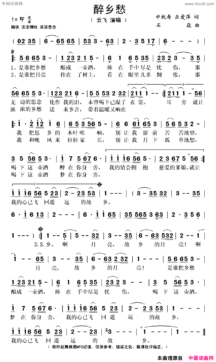 醉乡愁简谱-云飞演唱-申桄寿、巫爱萍/石焱词曲1