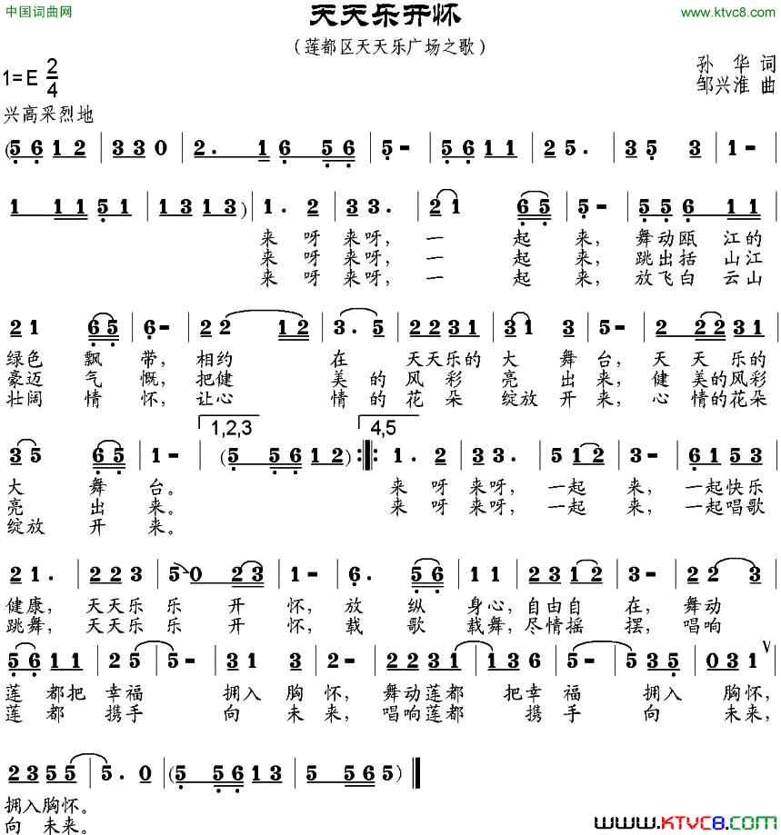 天天乐开怀简谱1