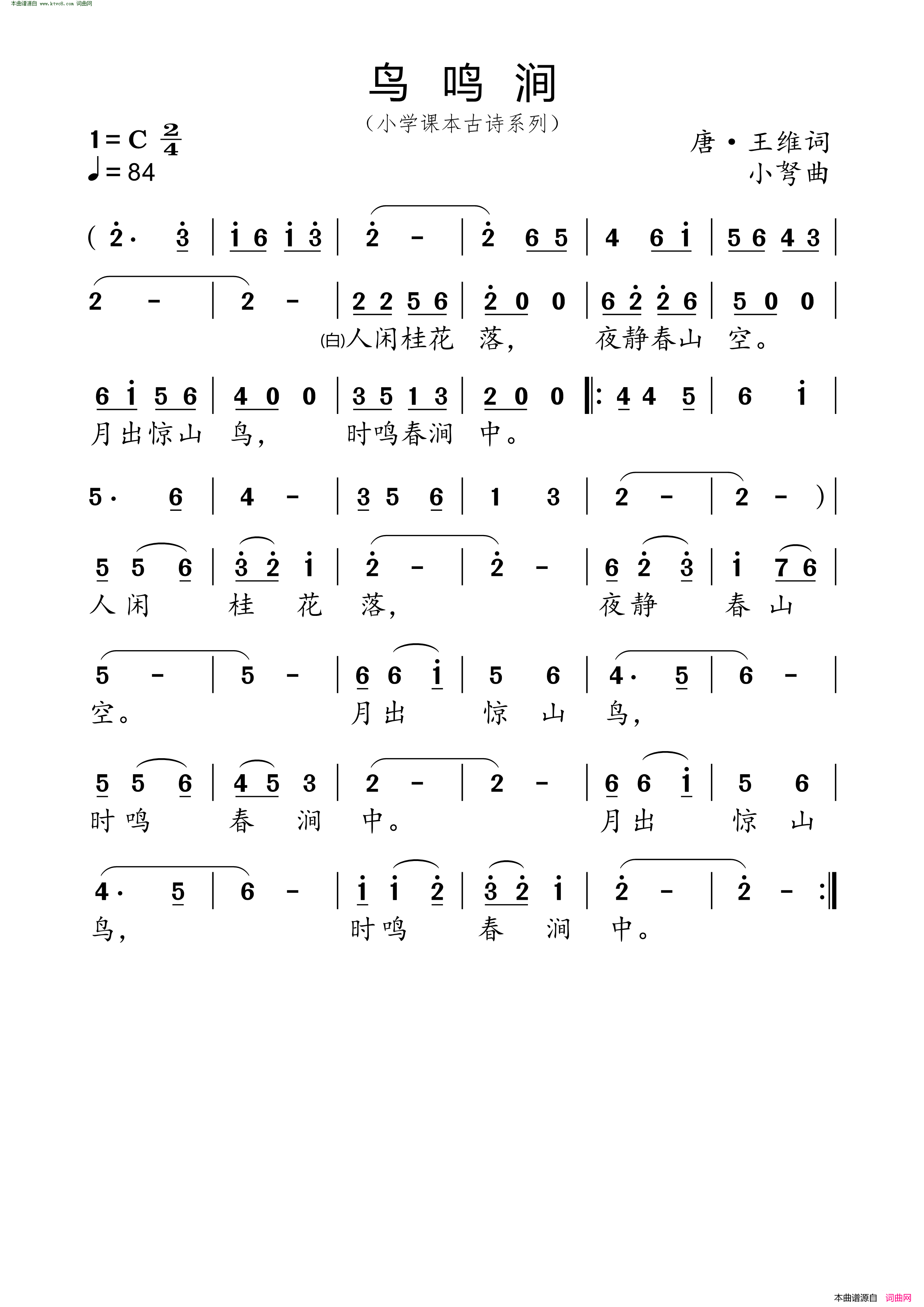 鸟鸣涧 小学课本古诗系列简谱1