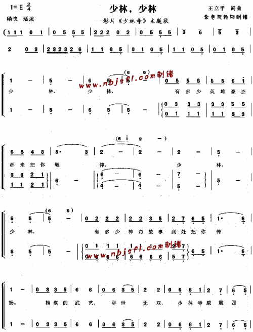 少林少林《少林寺》主题歌1简谱1