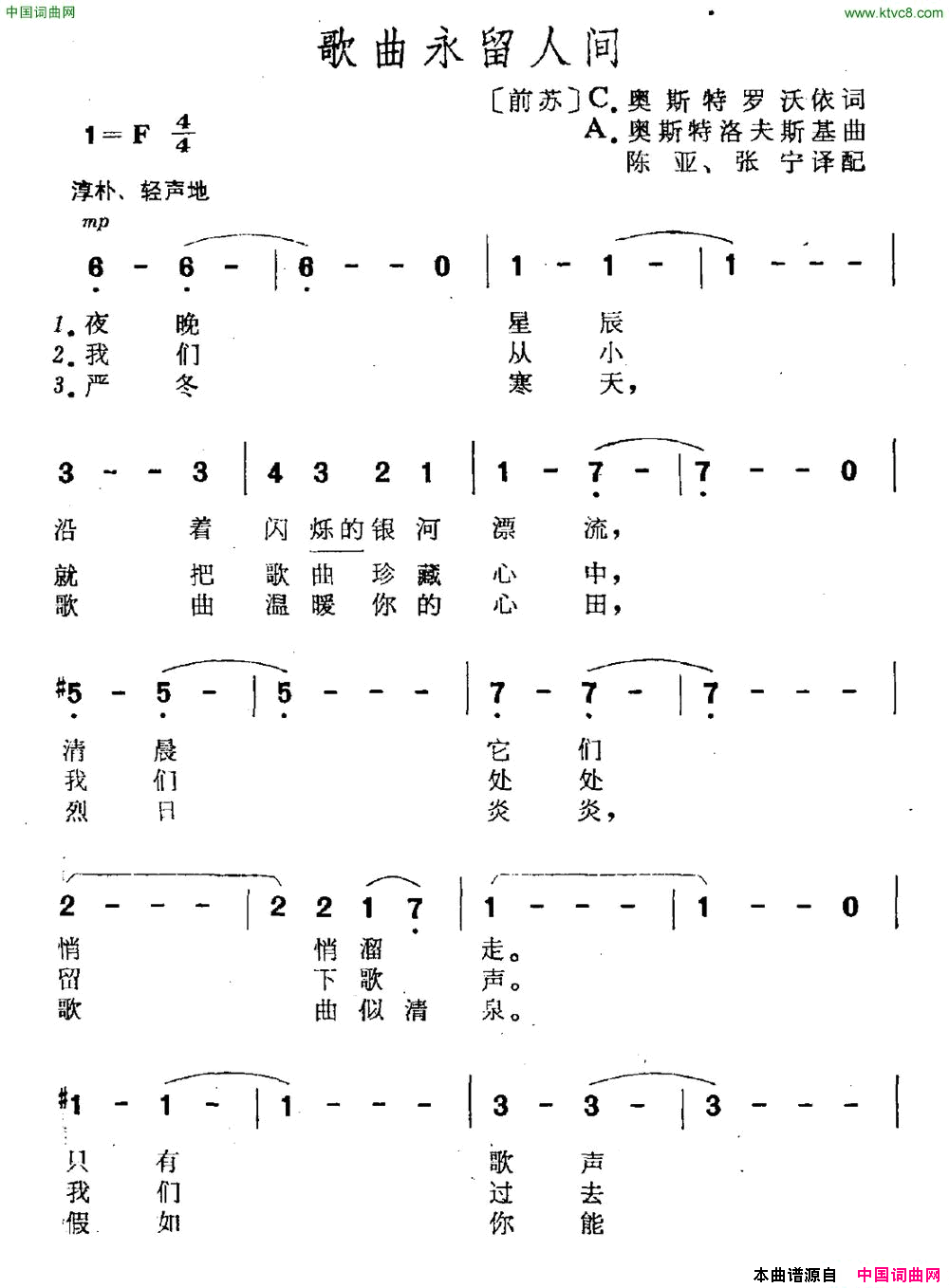 歌曲永留人间简谱1