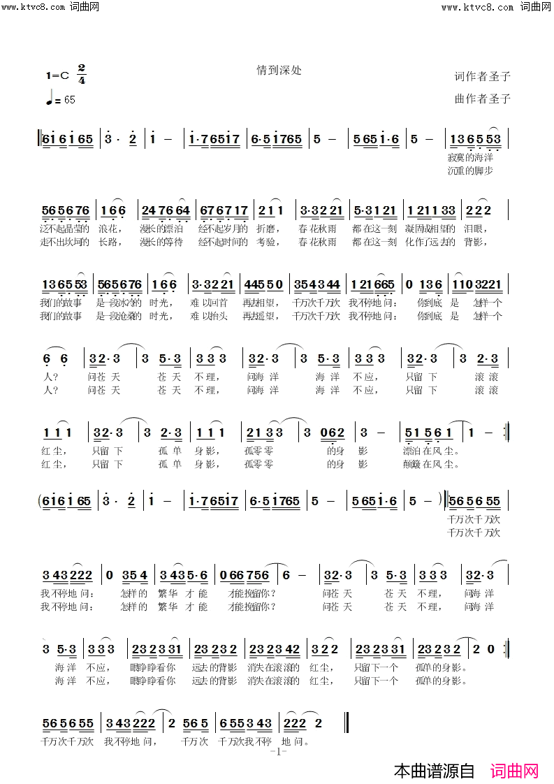 情到深处简谱-圣子演唱-圣子曲谱1