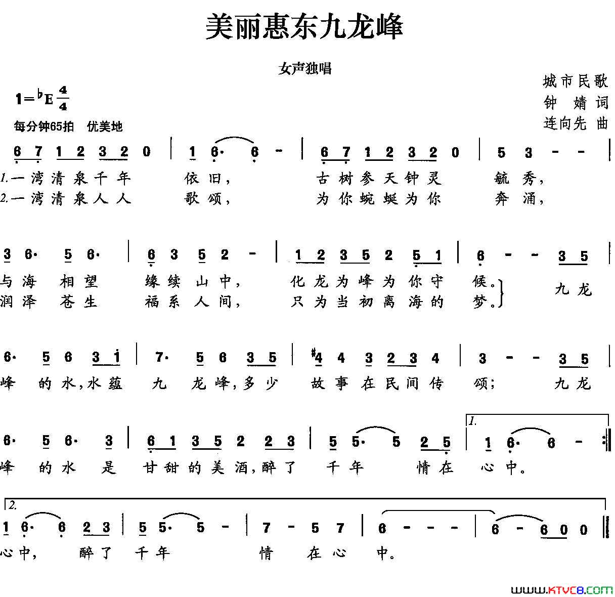 美丽惠东九龙峰简谱-张喜英演唱-钟婧/连向先词曲1