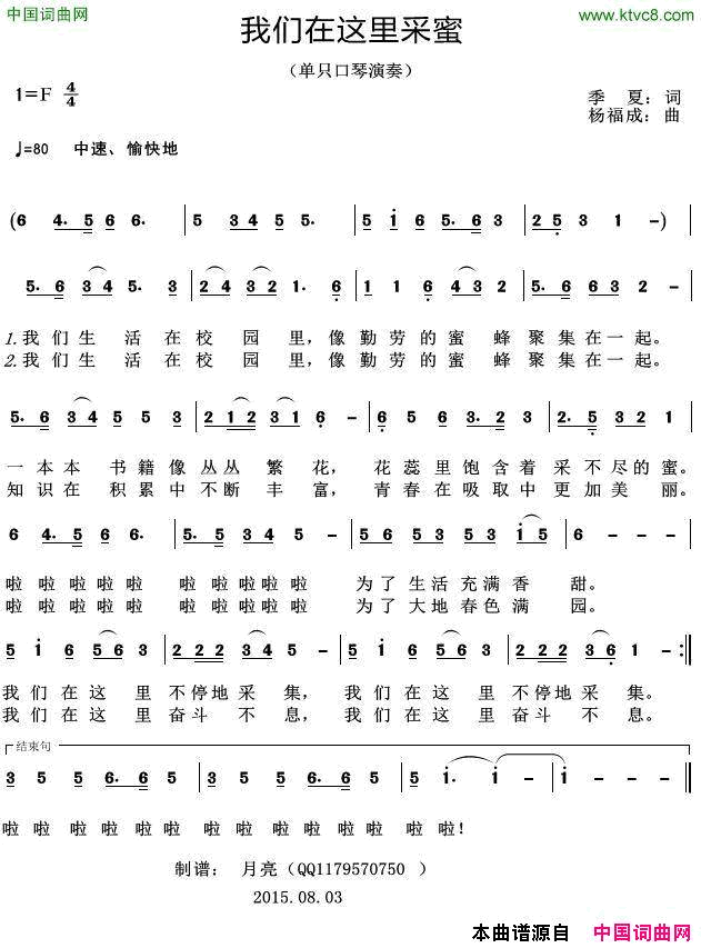 我们在这里采蜜单只口琴演奏简谱1
