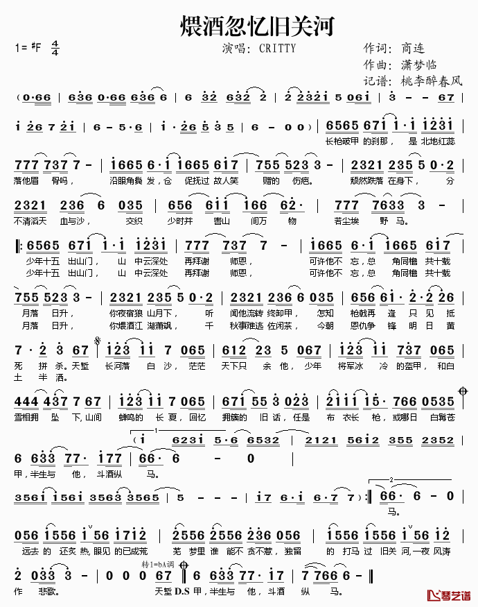 煨酒忽忆旧关河简谱(歌词)-CRITTY演唱-桃李醉春风记谱1